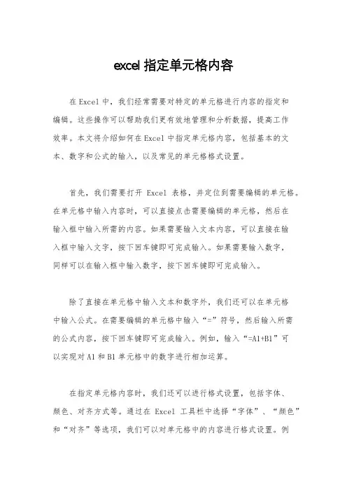 excel指定单元格内容