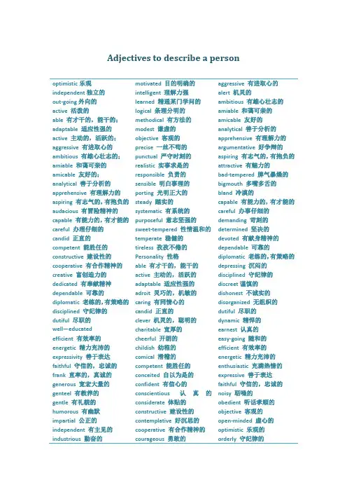 【雅思】口语词汇 - 人物形容词 ADJs to describe a person for IELTS Speaking test