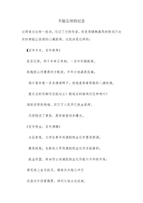 不能忘却的纪念