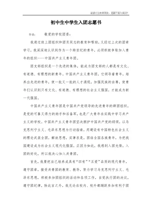 初中生中学生入团志愿书