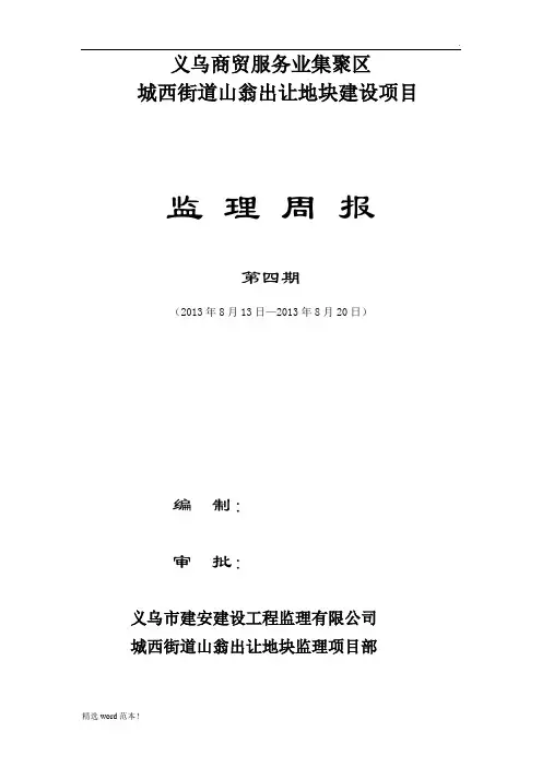 监理周报范文 2