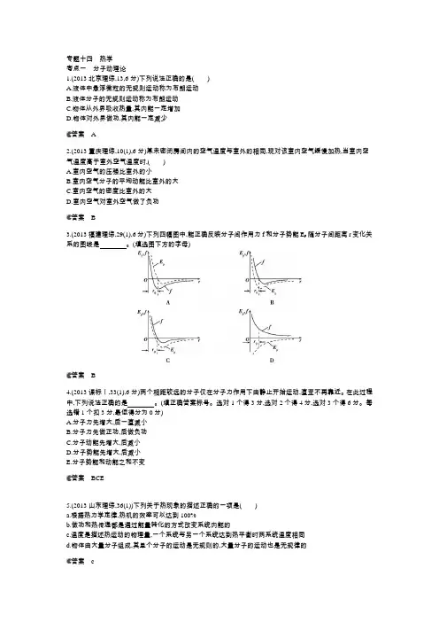 专题十四 热学