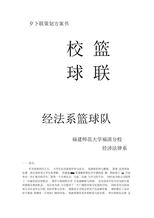 校篮球联赛外联策划书