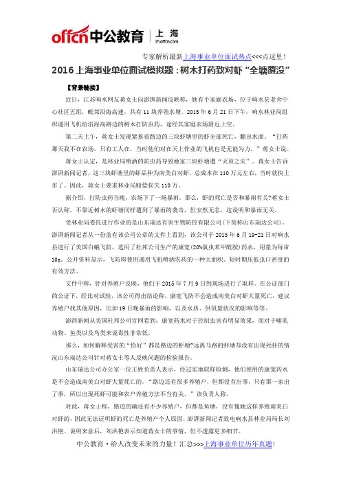 2016上海事业单位面试模拟题：树木打药致对虾“全塘覆没” - 副本