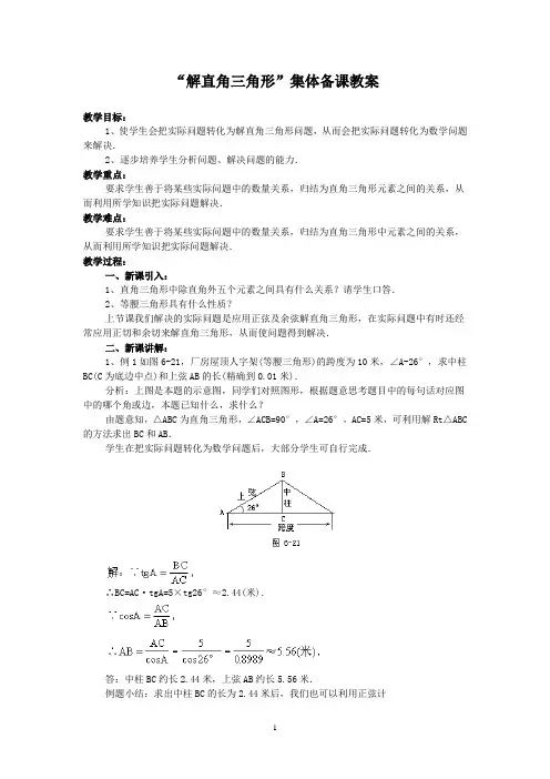 九年级数学解直角三角形应用举例2