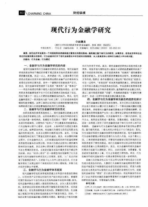 现代行为金融学研究