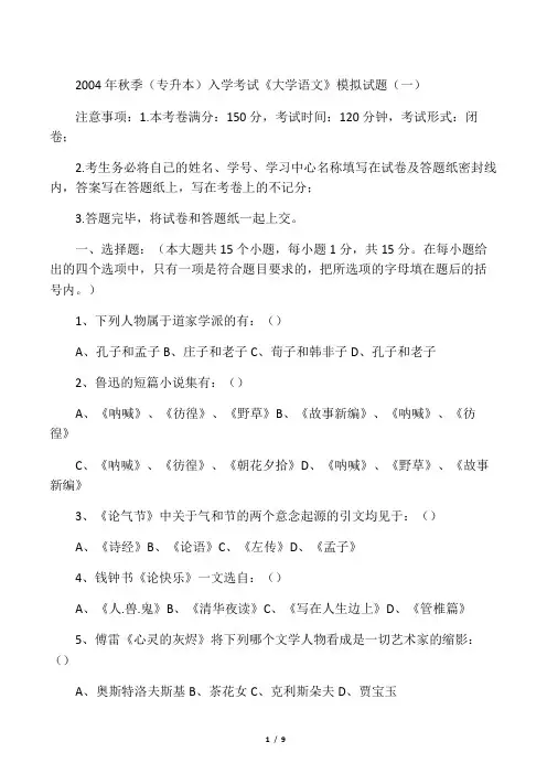《大学语文》模拟试题