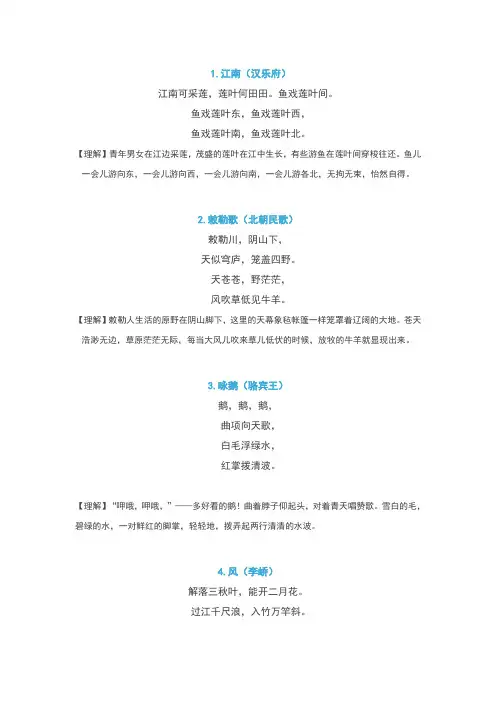 一年级古诗30首(1)