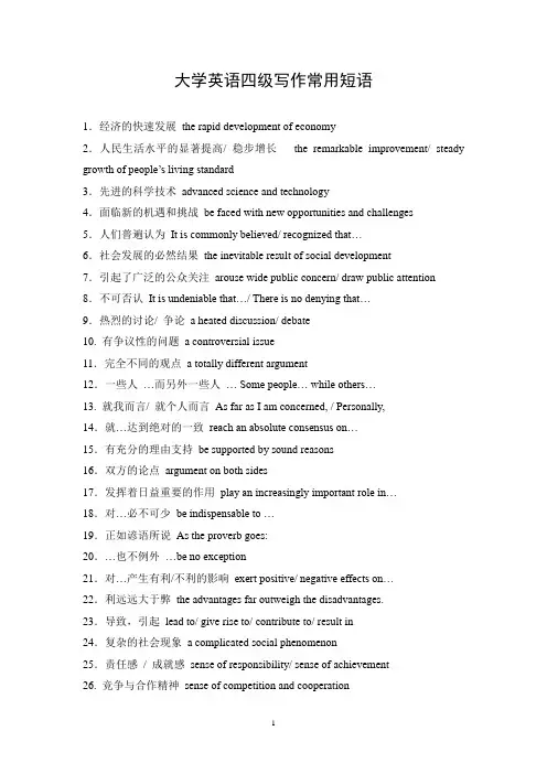 大学英语四级写作常用短语