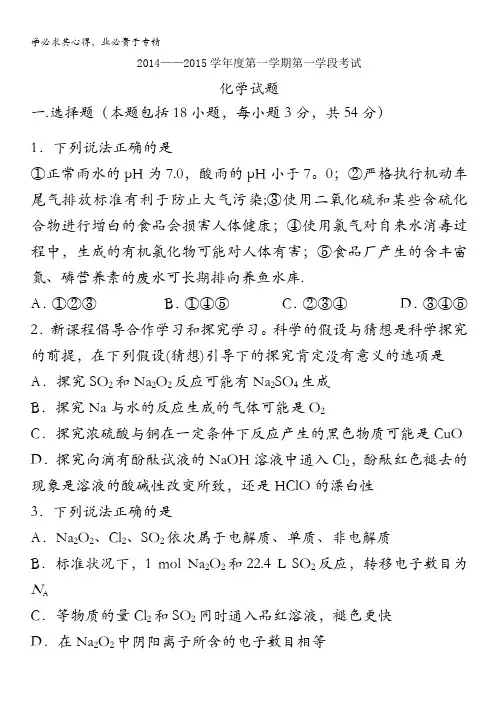 甘肃省天水市一中2015届高三上学期第一学段化学考试试题