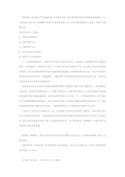 节能环保
