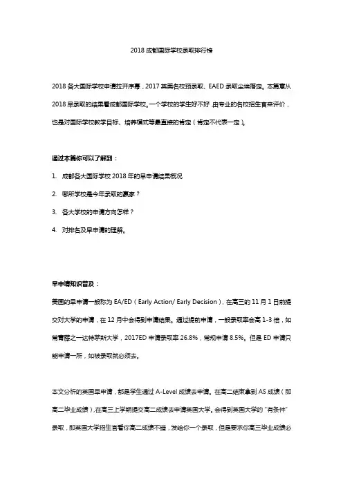 2018成都国际学校录取排行榜