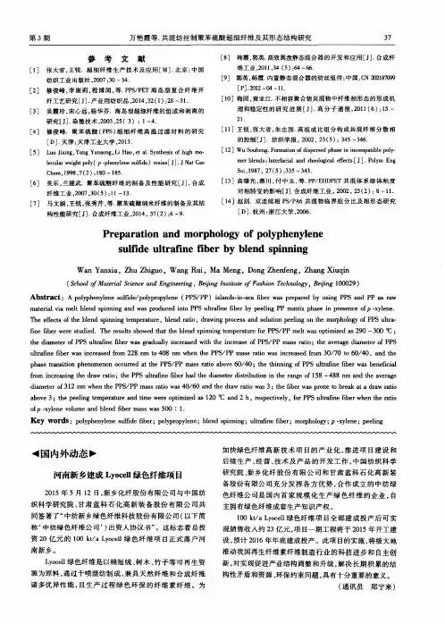 河南新乡建成Lyocell绿色纤维项目