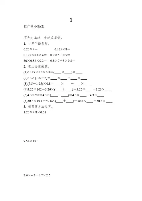 1.5整数乘法运算定律推广到小数乘法练习题及答案