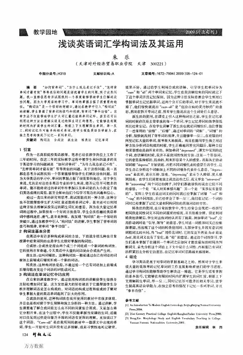 浅谈英语词汇学构词法及其运用