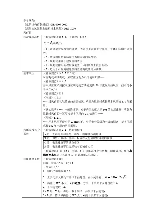 一般情况下的风荷载计算