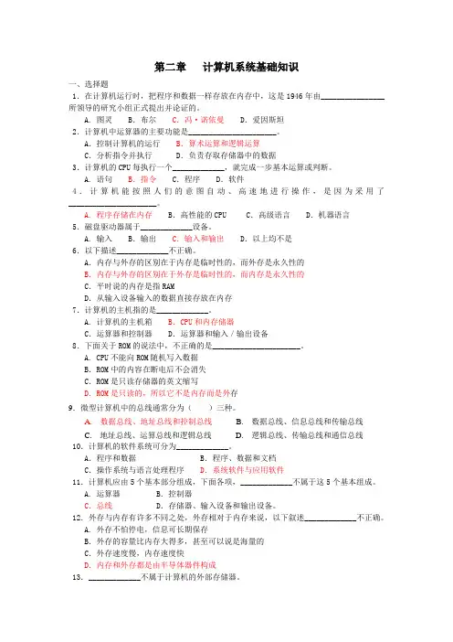 第二章   计算机系统基础知识及答案