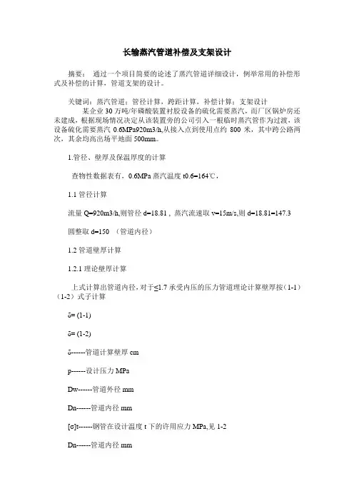 长输蒸汽管道补偿及支架设计
