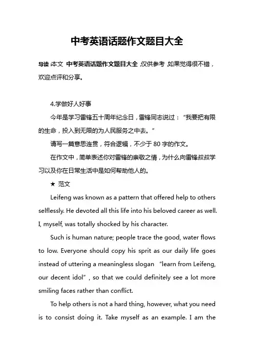 中考英语话题作文题目大全