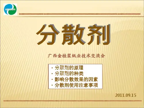 分散剂..