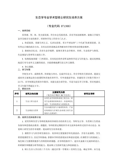 生态学培养方案-江西师范大学地理与环境学院