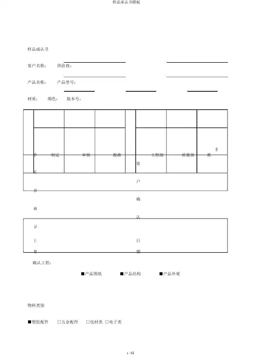 样品承认书模板 2