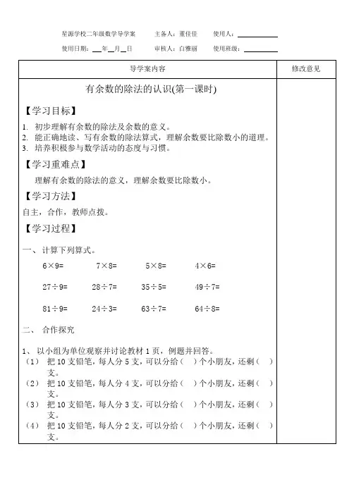 有余数的除法的认识(1)