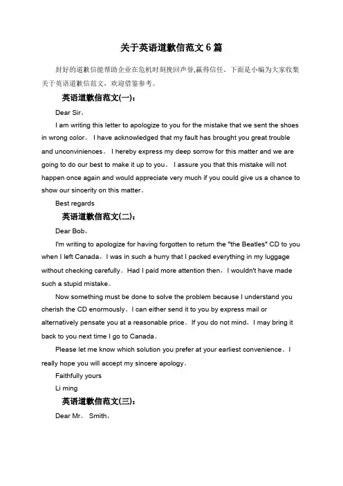 关于英语道歉信范文6篇