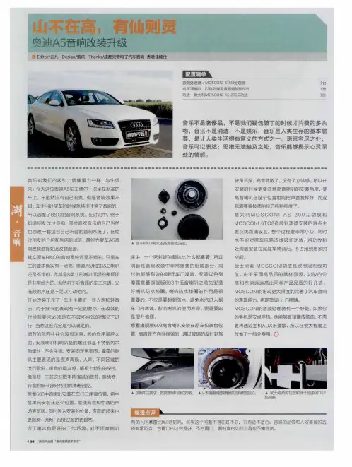 山不在高,有仙则灵——奥迪A5音响改装升级