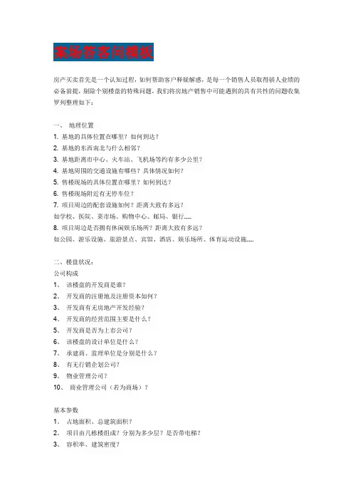 案场答客问模板