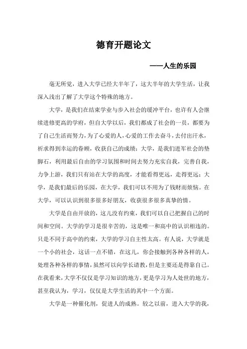 大学生德育开题报告书