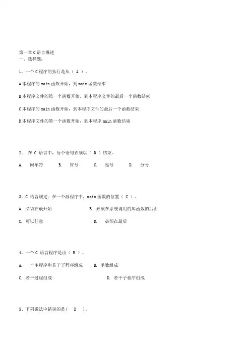 计算机c语言二级考试复习资料
