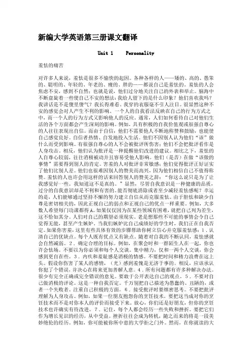 新编大学英语第三册课文翻译