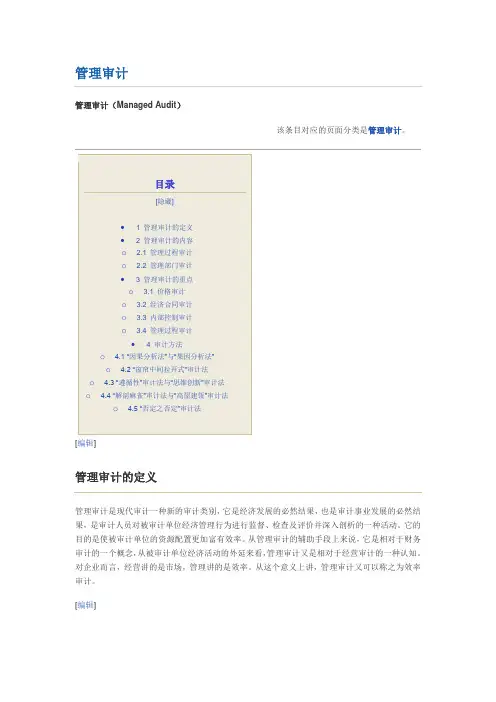 管理审计