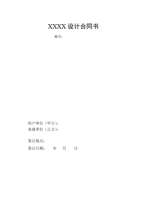 弱电智能化设计合同格式