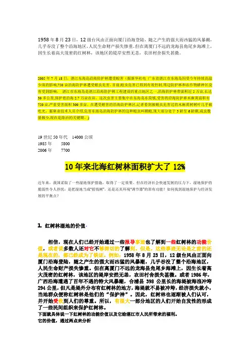 红树林的价值