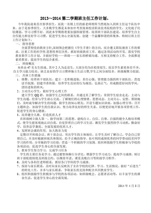 中职班主任工作计划