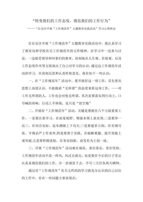 工作规范年心得和体会