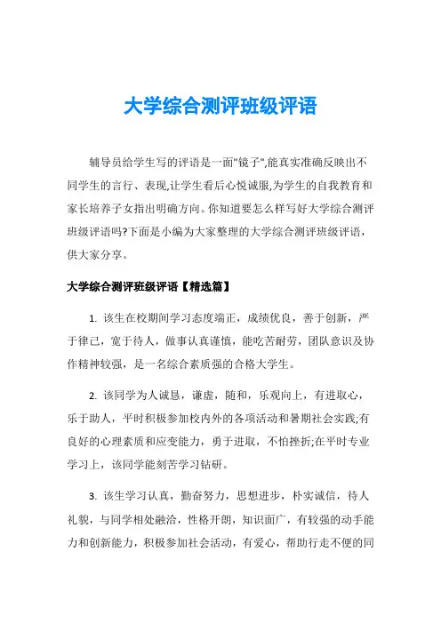 大学综合测评班级评语