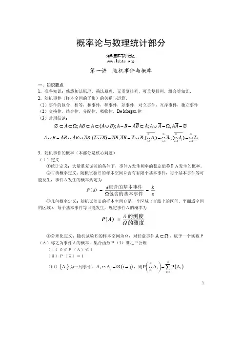 概率论与数理统计讲义