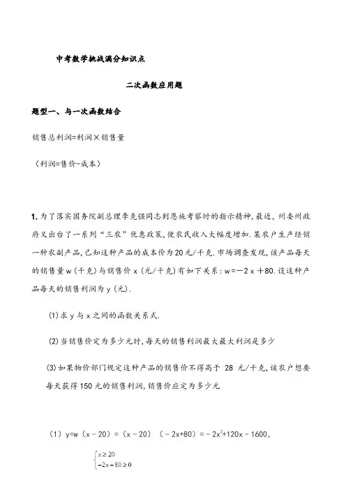 中考二次函数解决利润应用题
