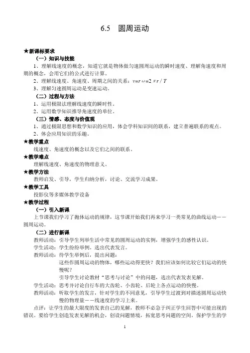 高一物理圆周运动教案