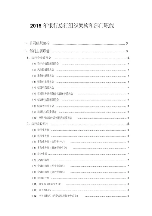 2016年银行总行组织架构和部门职能