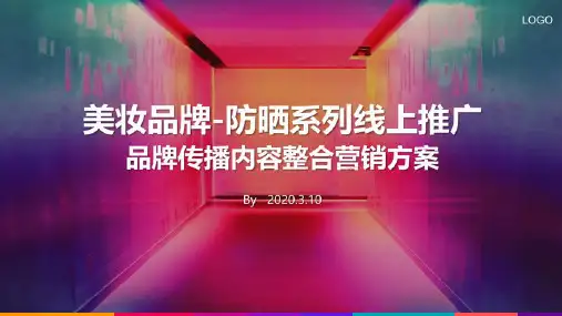 2020美妆品牌玥之秘网络整合营销方案【美妆】【全媒体推广】-70P