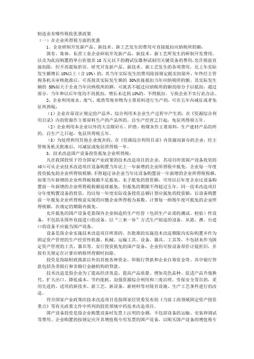 制造业有哪些税收优惠政策 