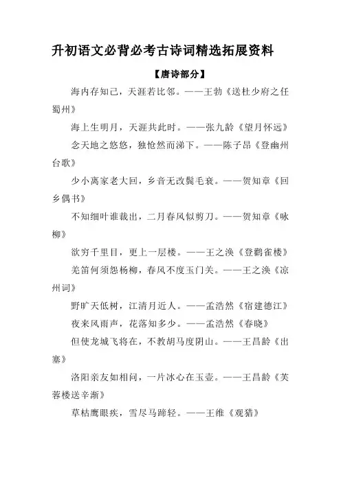小升初语文必背必考古诗词精选资料