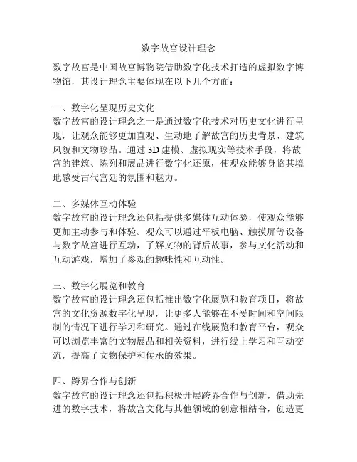 数字故宫设计理念