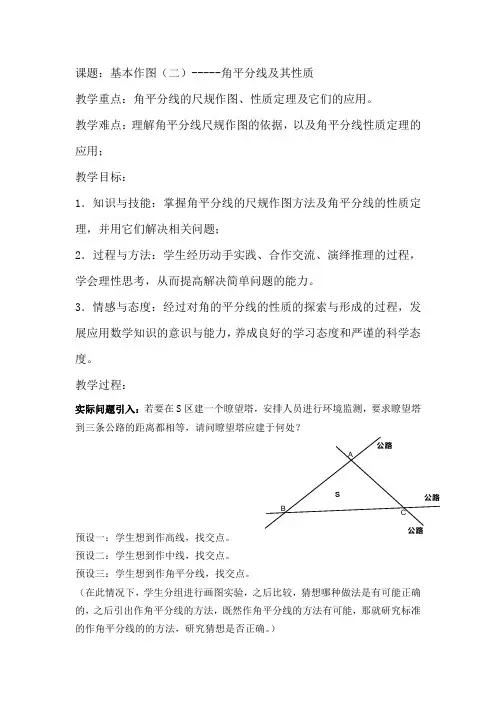 尺规作图(二)角平分线