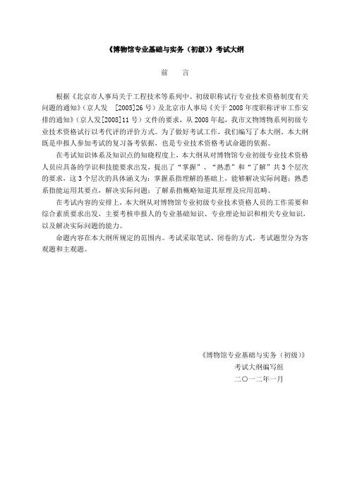 博物馆初级职称考试大纲