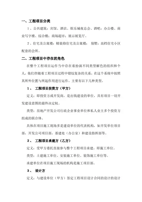 工程项目销售培训资料